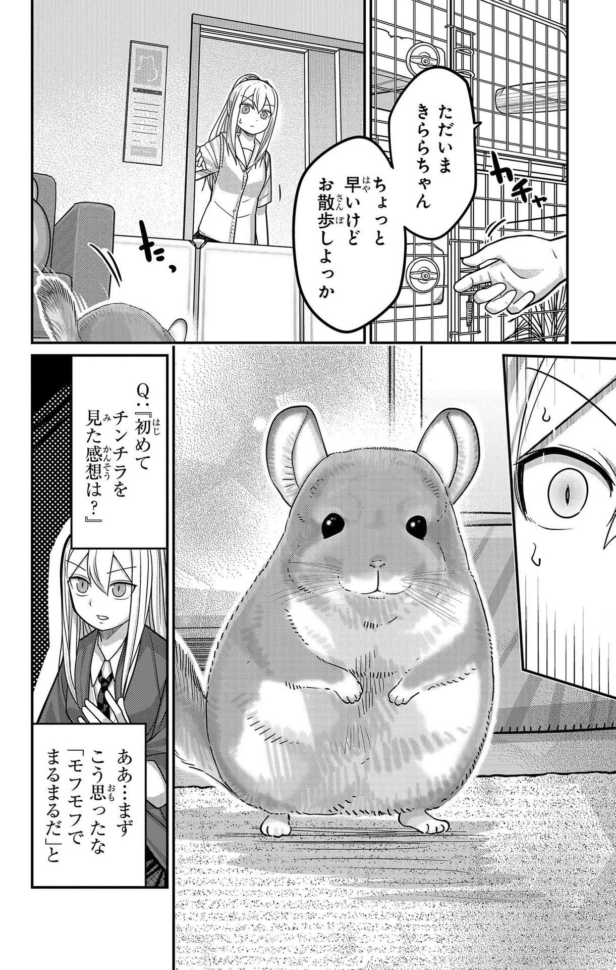 Kawaisugi Crisis - Chapter 93 - Page 12